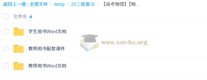 2025版三维设计二轮复习高考物理全套 学生用书+教师用书+配套课件
