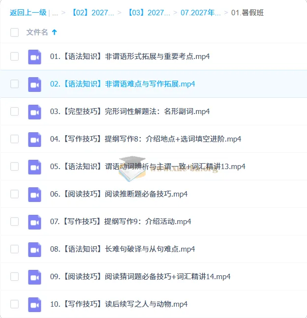 2027高二英语顾斐暑假班 语法阅读写作完形全模块精讲