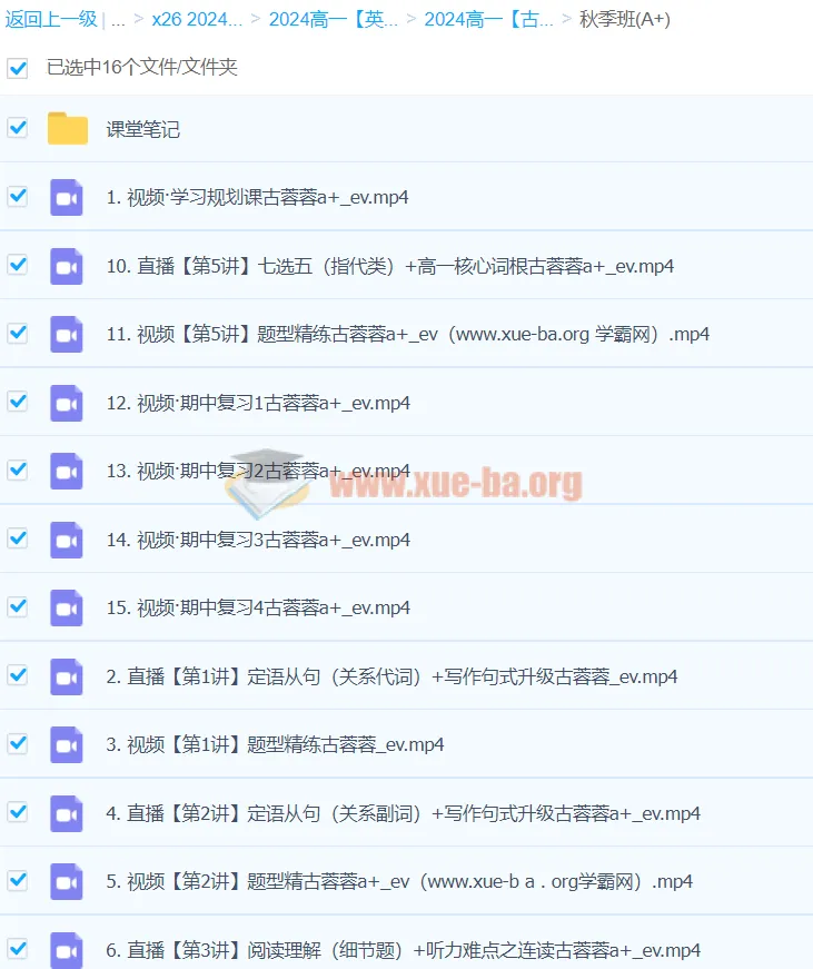 2024高中英语 高一古蓉蓉英语 A+秋季班 课程资源