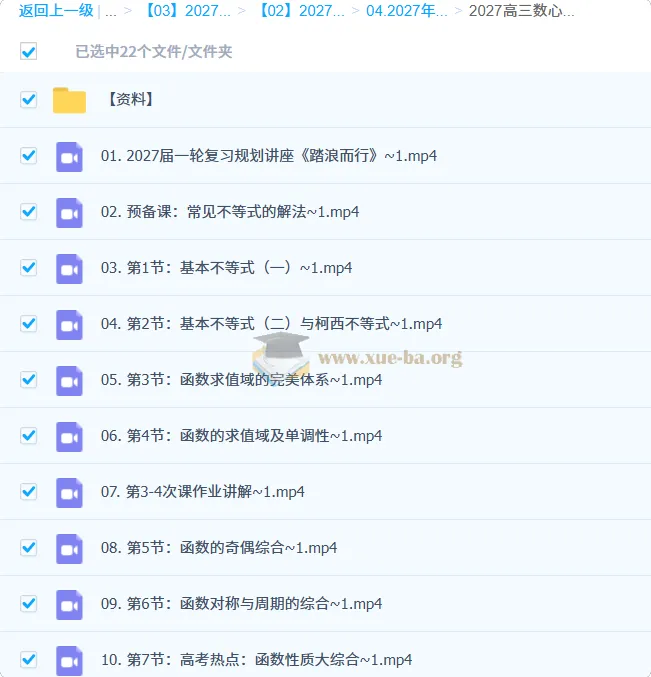 2027高三高考数学 数心高峰班一轮复习课程资源