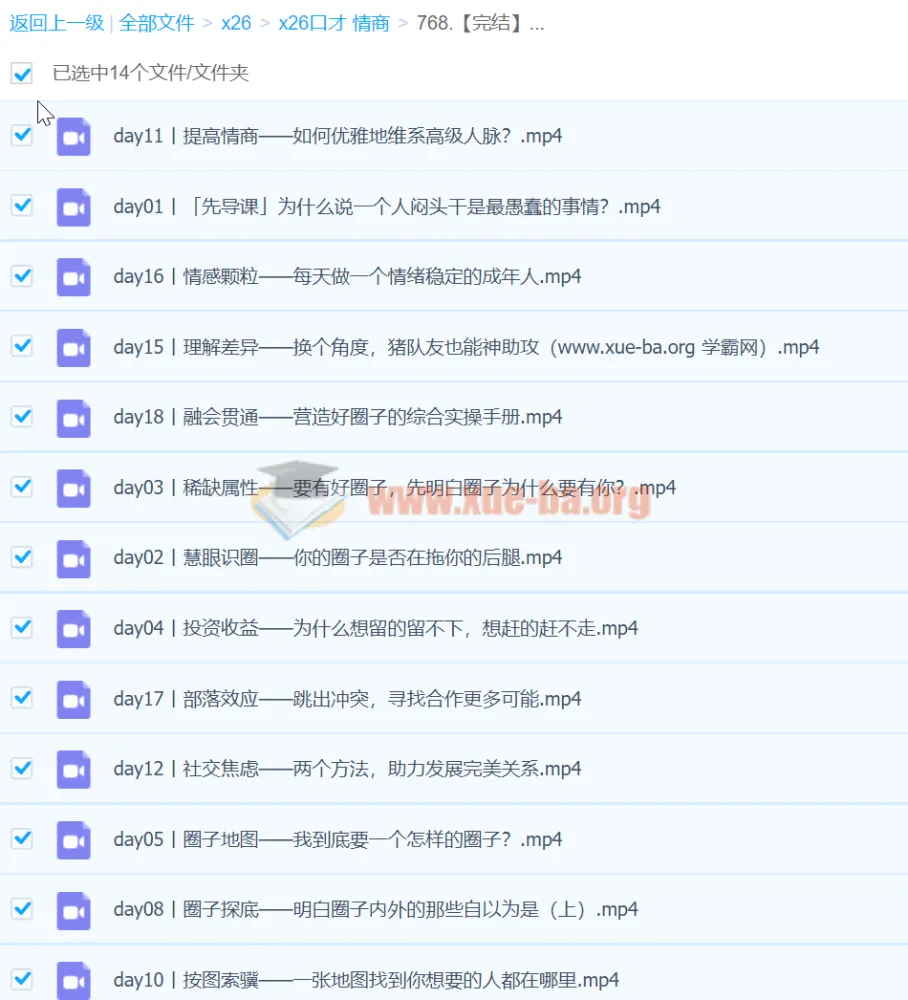 黄先生的人脉提升课(完结):从圈子认知到高阶关系经营实战