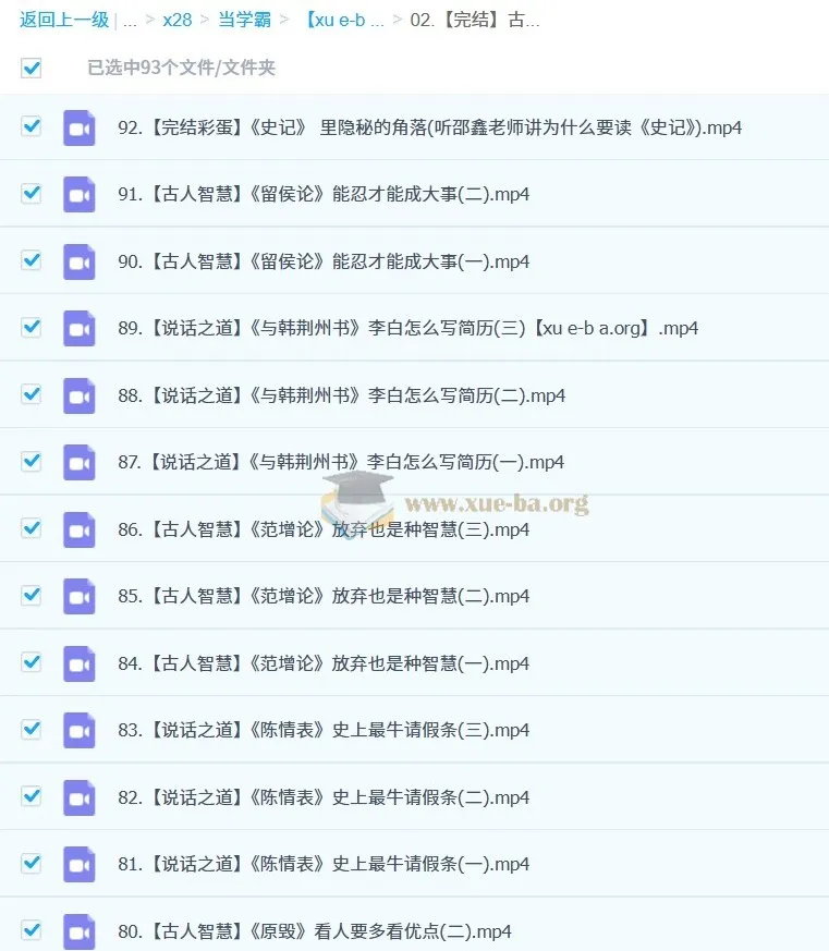 古文观止 93节完结课 邵鑫精讲古人智慧与说话之道