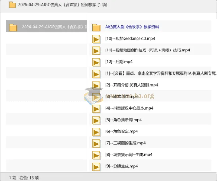 AIGC仿真人《合欢宗》短剧教学:从剧本到后期的完整制作课程
