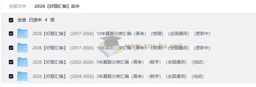 2026好题汇编 高考物理英语数学十年真题分类汇编