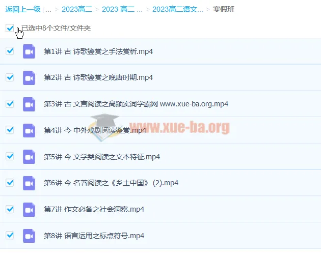 陈瑞春2023高二语文寒假班 八讲精讲课程