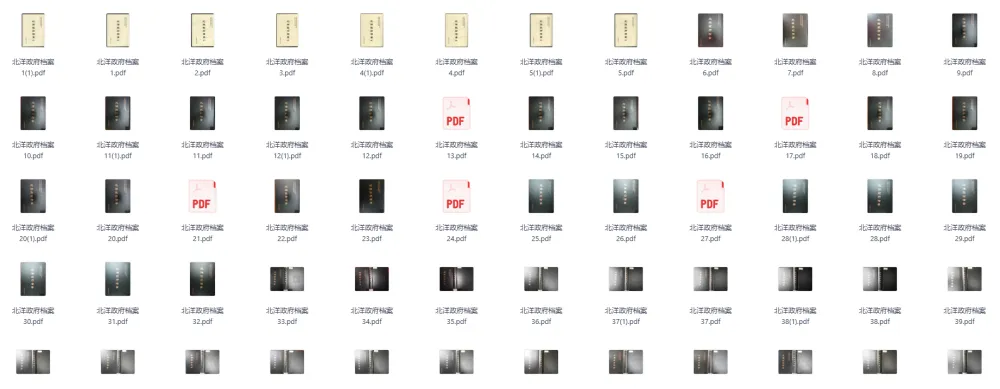 《北洋政府档案》全188册PDF电子版 近代史研究文献资料