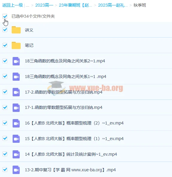 2023赵礼显高一数学暑期班+秋季班 34讲更新含讲义笔记