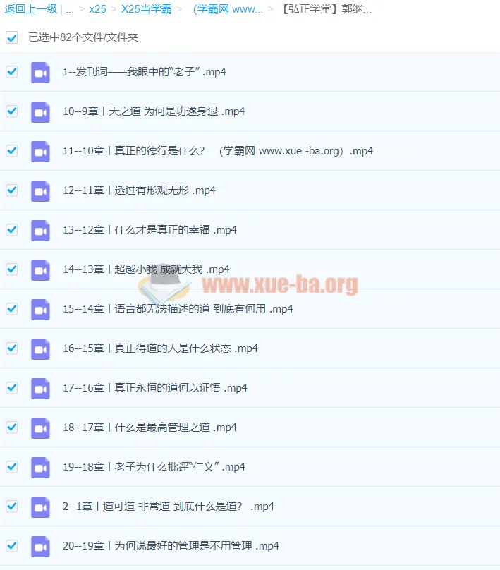 郭继承《道德真经》自然法则视频课程 逐章精讲老子智慧