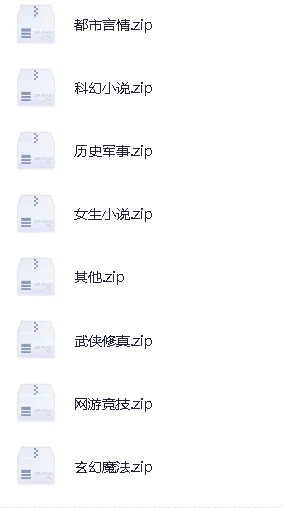 笔趣阁全站网络小说大合集31w本 玄幻都市历史女生等全品类打包
