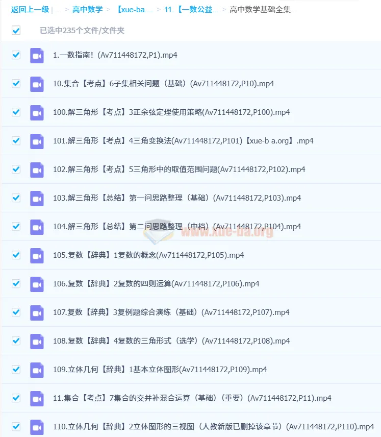 一数高中数学大魔王全套资源 含235节视频课与配套讲义答案