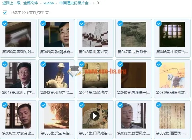中国通史纪录片全集 100集中国历史纪录片高清全视频