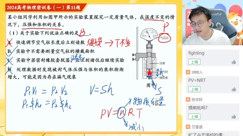 2024高考物理密训班-何连伟三套原创密卷+四大题型精讲