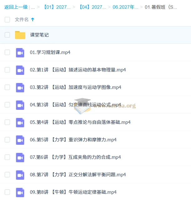2027高一物理俞伯勋一轮S暑假班 课程资源