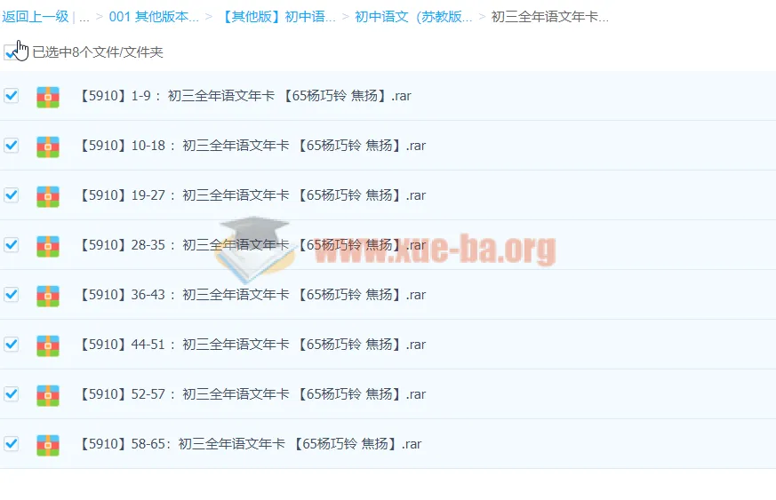 初三全年语文年卡 杨巧铃焦扬 中考语文系统课程