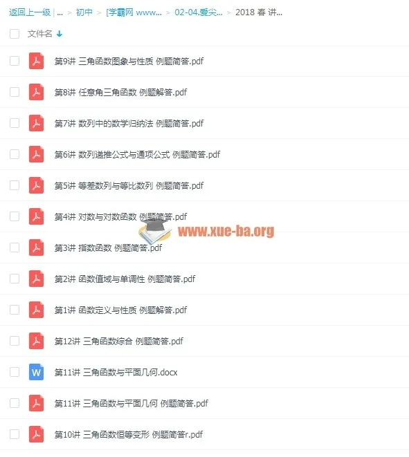 爱尖子初二数学竞赛专属课四季全套 名师课堂视频合集
