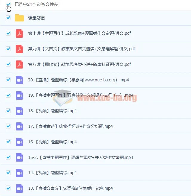 邵娜 2023高二语文 A+一轮复习 暑假班+秋季班 课程合集