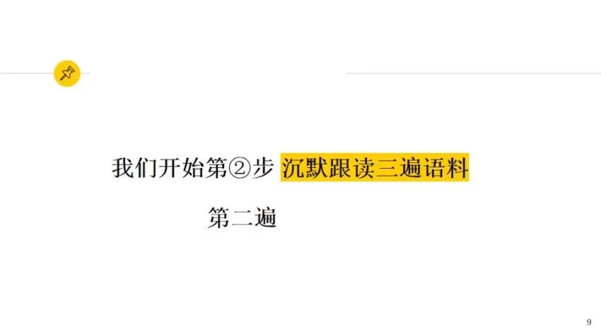 影子跟读训练营:10周系统攻克英语听说障碍(附BBC跟读素材)