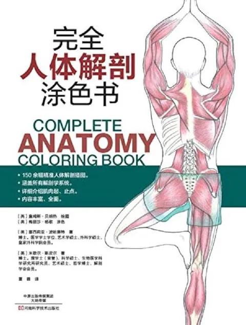 《完全人体解剖涂色书》150余幅精准解剖插图 涵盖全部解剖学系统[PDF]