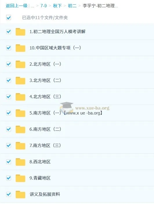 李孚宁2025初二地理培训班(秋下·全国版·A+)网课资源
