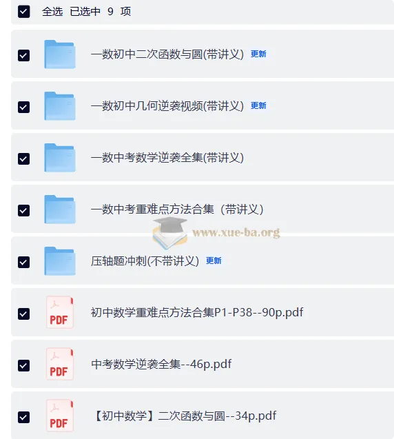 一数初中数学资料合集 中考逆袭必备视频讲义