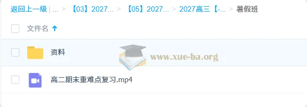 2027高三高考化学 康冲 暑假班 高二期末重难点复习