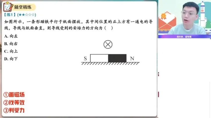 2024高二物理孙竟轩暑假尖端班 16讲视频+课堂笔记