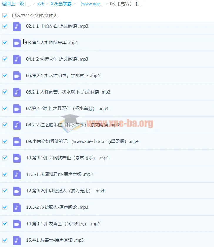 【完结】《念楼学短上》基础班 古文精读课程