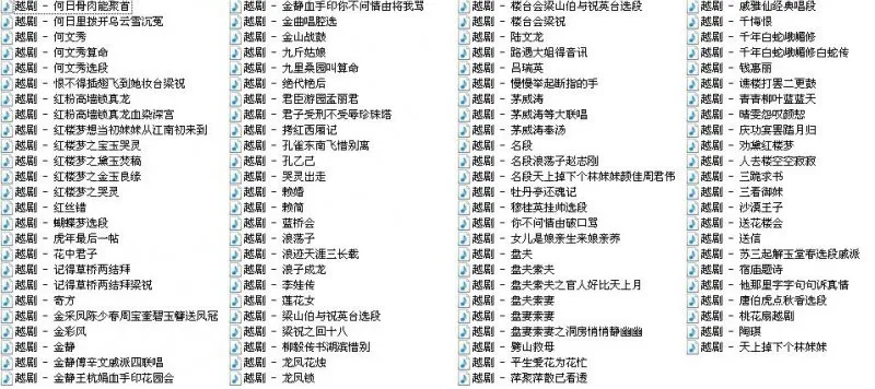 越剧经典名段100首 免费打包下载
