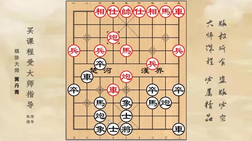 黄丹青屏风马破解急进中兵实战技巧,10节视频精讲9大变例