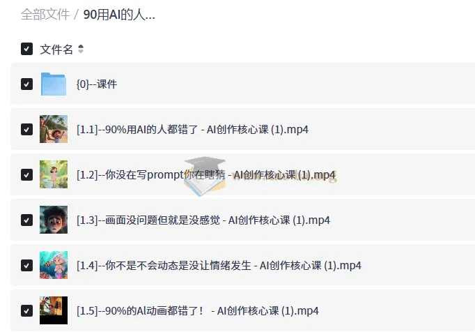 AI创作实战课:避开常见误区,掌握Prompt与AI动画核心方法