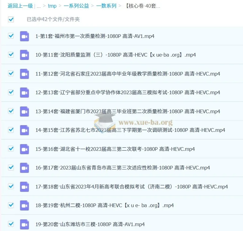 一数高中数学核心卷40套 试卷册+结论册+答案册+逐题视频