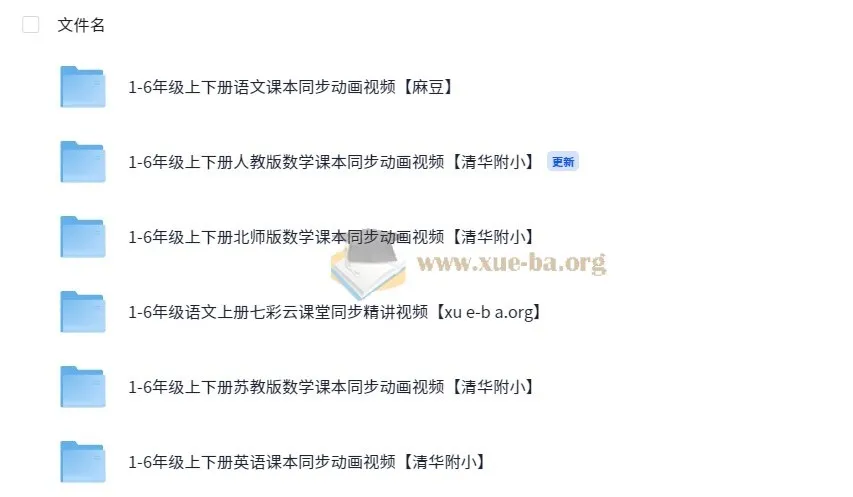 1-6年级课本同步视频教程 语文英语数学 清华附小动画课程