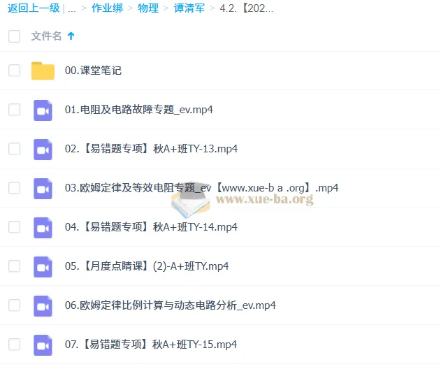谭清军 2025-2026初三中考物理 A+班秋下课程 含讲义笔记