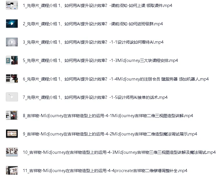 人人都是AI平面设计师视频课程:Midjourney商业设计实战