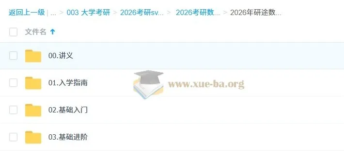 2026考研数学研途全程班 杨超等名师团队 基础进阶完整课程