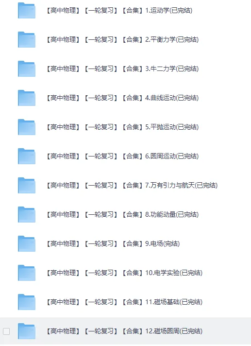 黄夫人高考物理一轮复习全套系统课程 高三物理提分必备[B站308万粉丝]