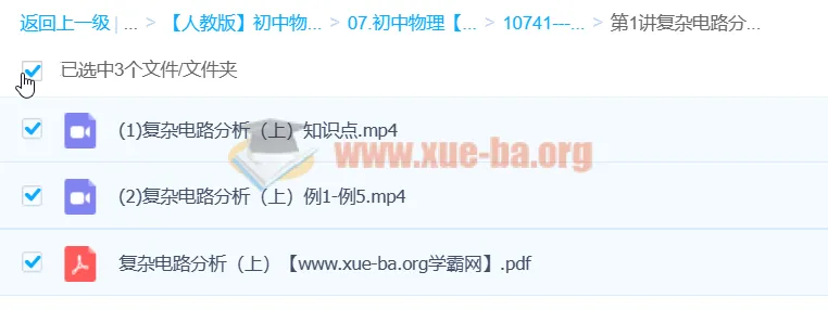 90分钟搞定复杂电路分析 袁媛2讲 附讲义PDF