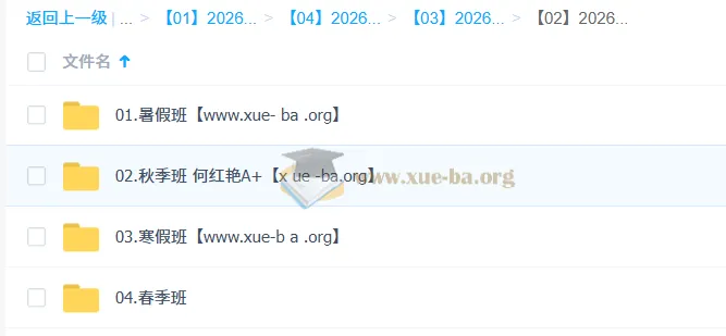 何红艳 2026高一英语尖端班 全年一轮二轮 暑假秋季寒假春季