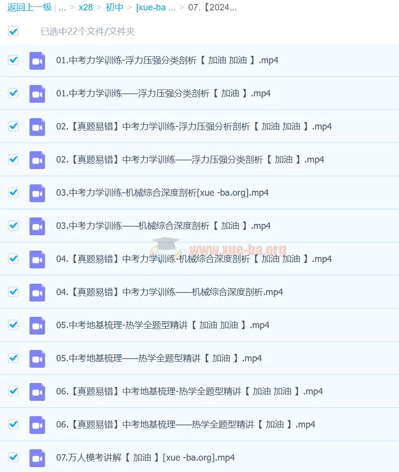 2024春下初三物理A+班 杜春雨中考物理冲刺课程