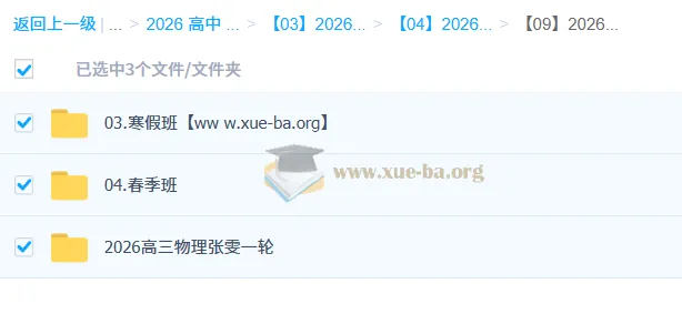 张雯2026高三高考物理一轮二轮全年课程 暑假秋季寒假春季班
