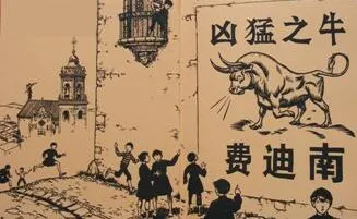 儿童绘本故事《爱花的牛》PPT