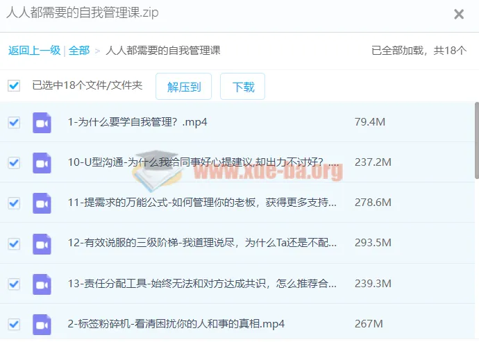 崔璀自我管理课:人人都需要的成长必修课