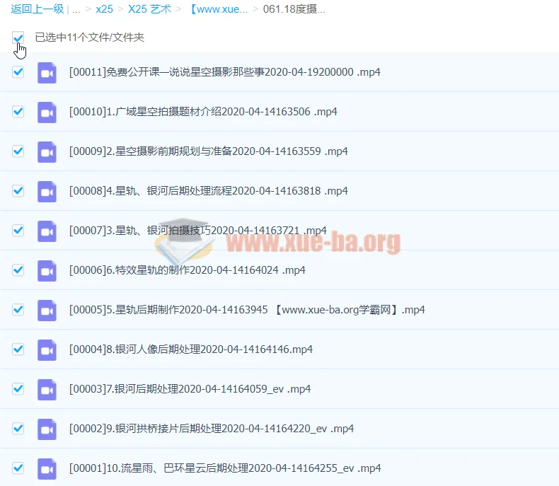 18度摄影学院星空摄影前后期系统课程