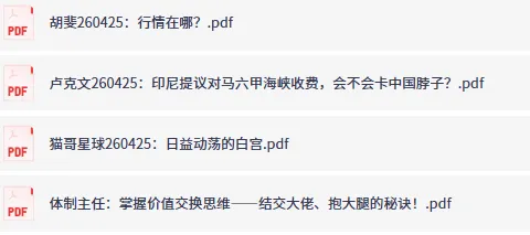 全网付费文章-大佬文集圈 学习先锋 精选研报 4月25日更新
