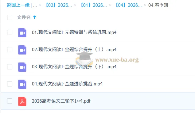 陈焕文2026高三高考语文一轮二轮全年班 暑假秋季寒假春季课程合集