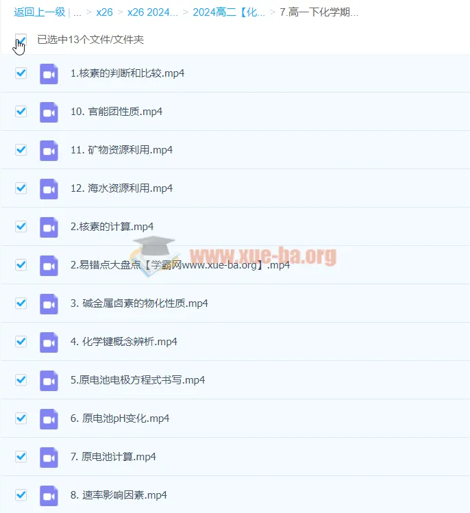 2023高一化学期末复习考点精讲 视频课程+课堂笔记