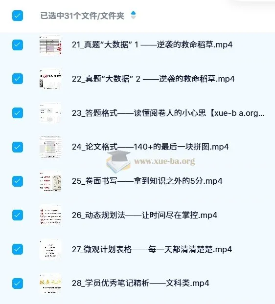 利奥背书法系统课：从三词八变到真题实战的完整背书体系