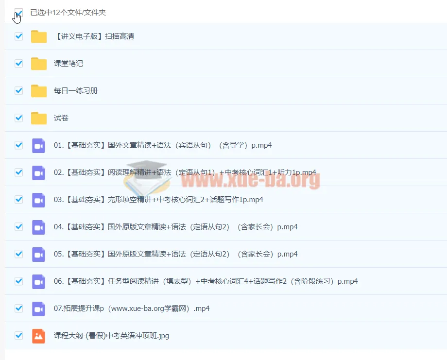2022初三中考英语暑假冲顶班 陈浩 全套课程讲义笔记