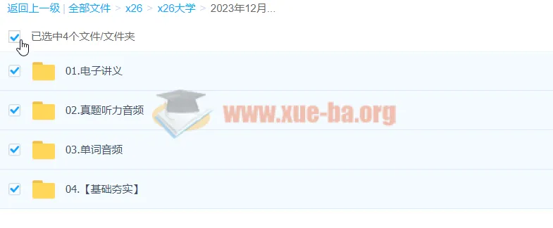 2023年12月大学英语六级全程班 田静等主讲 备考资料
