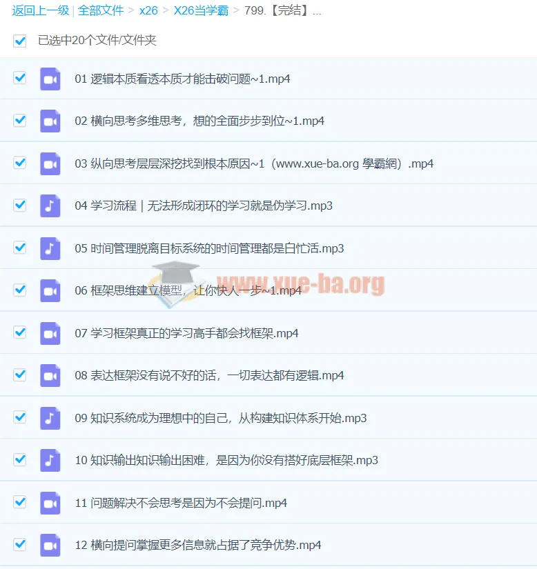 完结|小小sha·逻辑结构思维营:从思考到表达的系统训练课